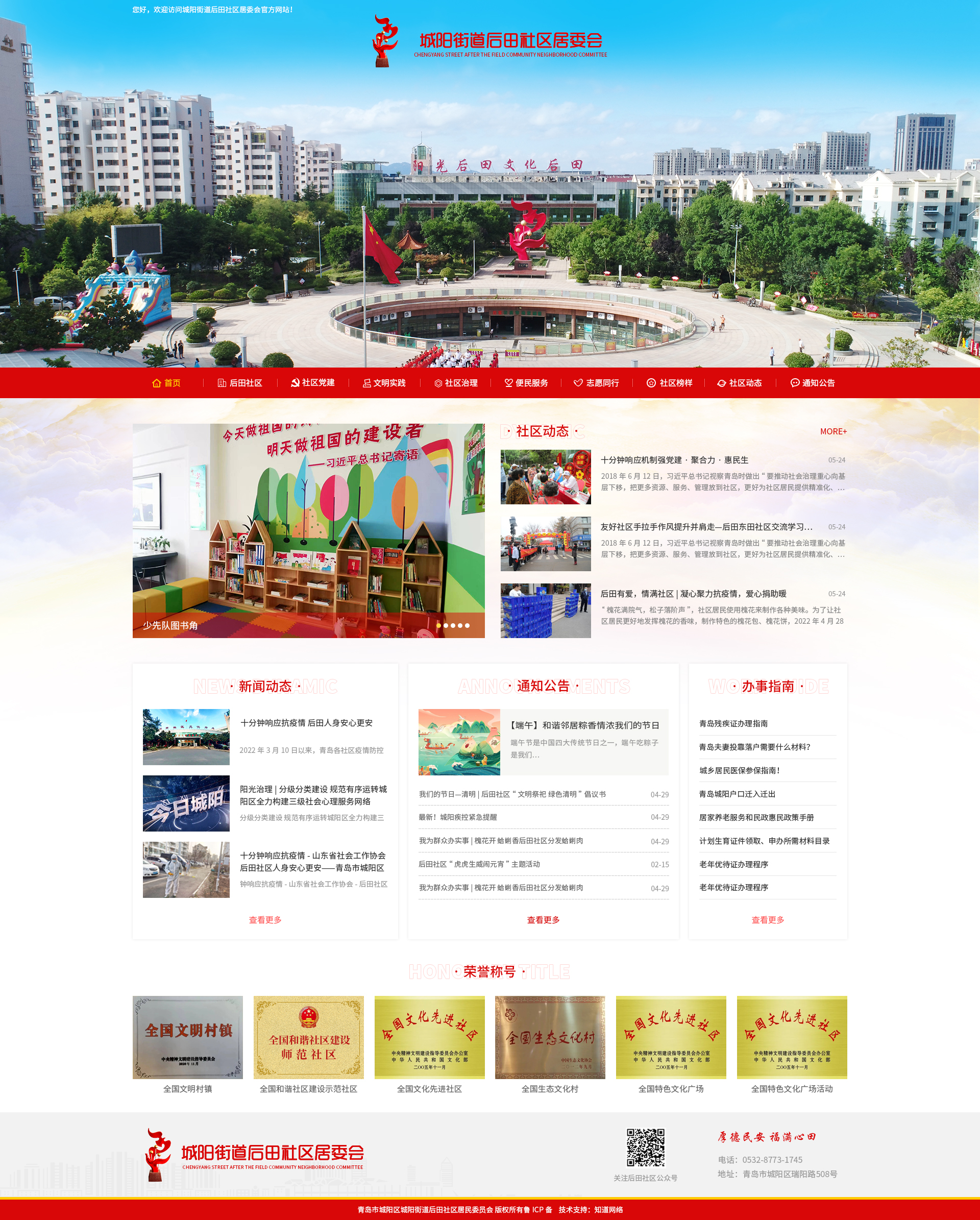 青島市城陽區(qū)城陽街道后田社區(qū)居民委員會