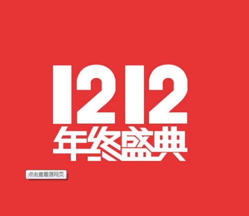 支付寶砸10億造線下“雙12” ，5折狂歡