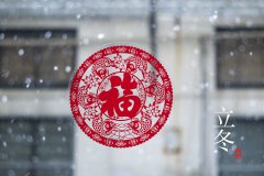 冬天來(lái)了，這樣養(yǎng)生，你準(zhǔn)備好了嗎？