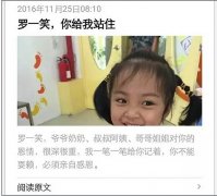 【羅一笑給我站住】曝光，你朋友圈還在轉(zhuǎn)發(fā)嗎