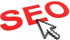 網(wǎng)站為什么必須要做SEO優(yōu)化？