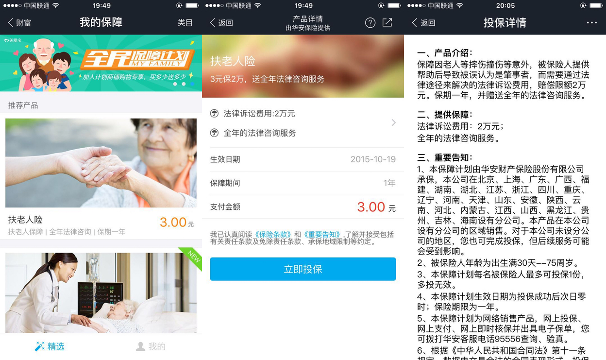 支付寶推出扶老人險(xiǎn)，只花 3 塊錢就能安心做善事了