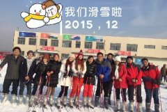 這個冬天，很溫暖！我們一起去滑雪！