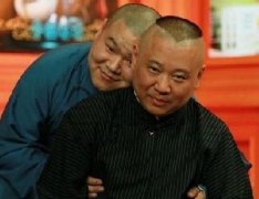 郭德綱希望岳云鵬受得了詆毀，經(jīng)得住贊美