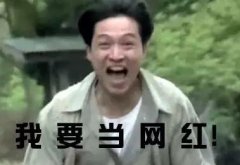 網(wǎng)紅是這樣煉成的！探秘網(wǎng)紅“培訓班”