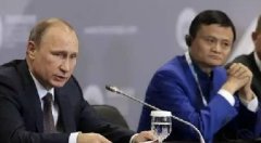 馬云聯(lián)手普京，支付寶已開始進軍全世界