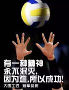 十二年磨一劍，圓夢(mèng)里約,“女排精神”絕非偶然