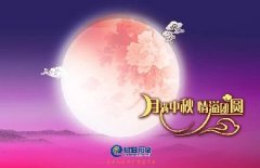 花好人更好，月圓人團圓，中秋快樂！