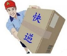 快遞太慢可獲賠償，國(guó)內(nèi)不超三天，剁手黨炸鍋