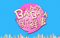 新鮮事丨去年青島新開工億元以上大項目701個；