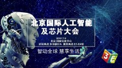 百度、科大訊飛等巨頭齊聚 震撼亮相3E人工智能
