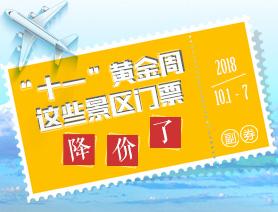 好消息！全國981個景區(qū)將免費(fèi)開放或降價