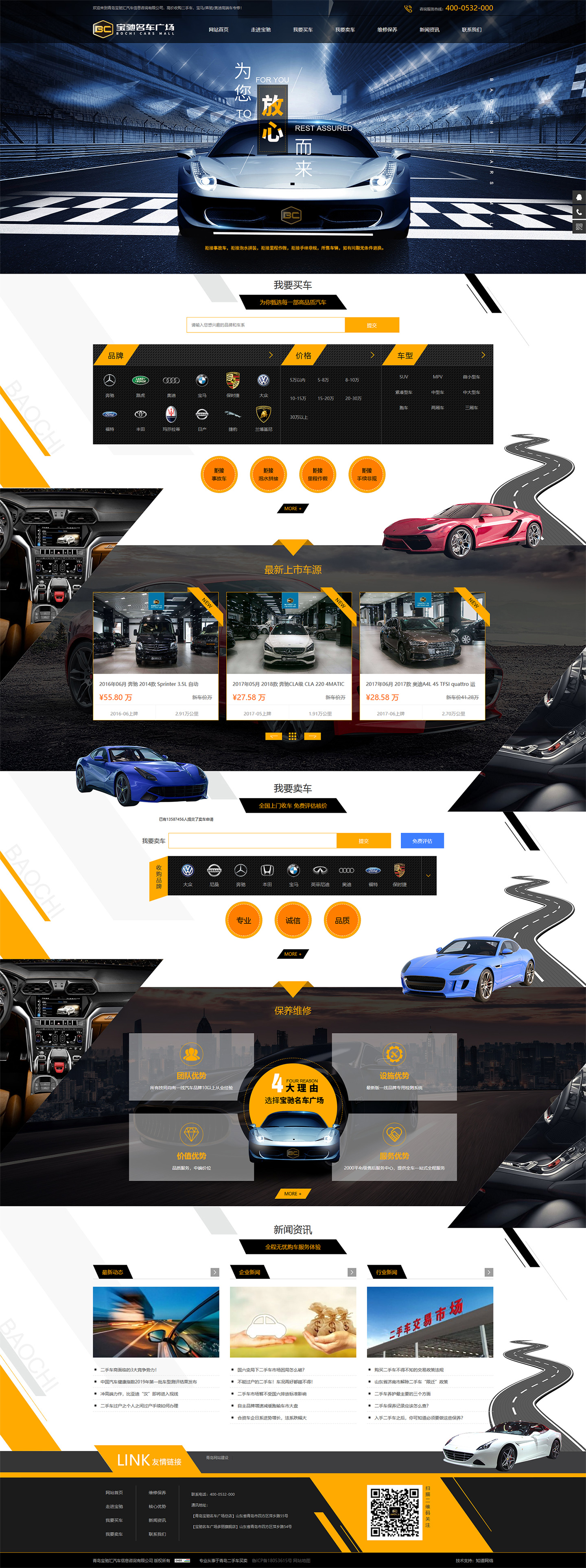 青島寶馳匯汽車(chē)信息咨詢有限公司